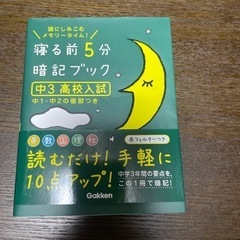 高校受験生　　暗記ブック