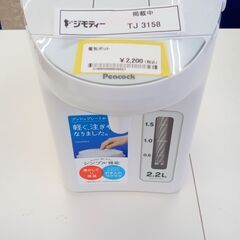 ★ジモティ割あり★ Peacock 電気ポット 2.2L 22年...