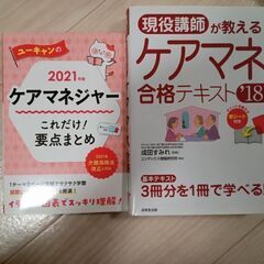 ケアマネ勉強用