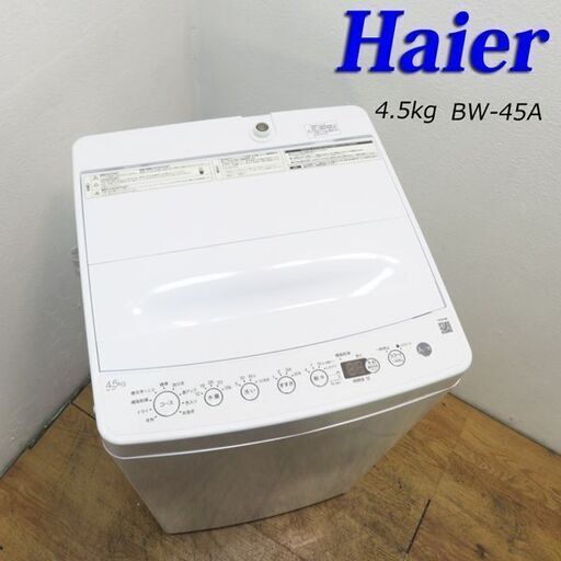 京都市内方面送料無料 2022年製 コンパクトタイプ洗濯機 4.5kg ES01