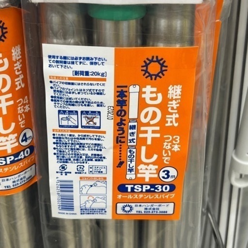 【お取引中】物干し竿3m