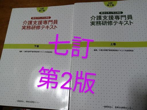 売却済　介護支援専門員研修用テキストと作成の手引を一万円で、お譲りします。