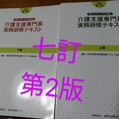 売却済　介護支援専門員研修用テキストと作成の手引を一万円で、お譲...