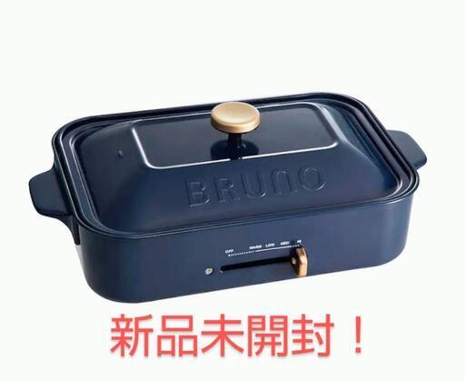 BRUNO　コンパクトホットプレート　ネイビー