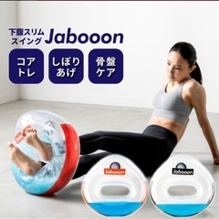 ヒルナンデス紹介 ダイエット グッズ 「 下腹スリムスイング J...