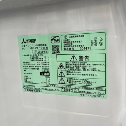MITSUBISHI 168L 2ドア冷蔵庫（12-129）