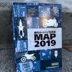 都内オートバイク駐車場MAP 2019