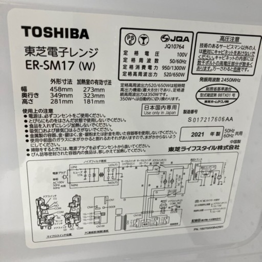 TOSHIBA 520w 電子レンジ（12-133）
