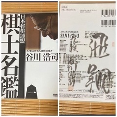 棋士名鑑　谷川浩司　DVD