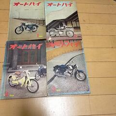 １９５９年　雑誌　オートバイ