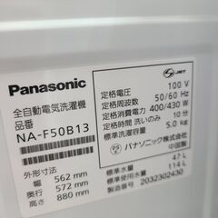 J4156 ★値下げしました★ 6ヶ月保証付き！　Panasonic　パナソニック　5.0kg洗濯機 NA-F50B13 2020年製 動作確認、クリーニング済み　【リユースのサカイ柏店】