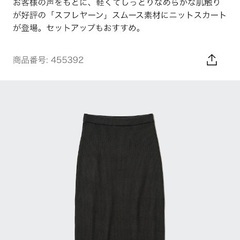 ユニクロ　スフレヤーンリブロングスカート　M　