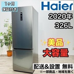 ♦️Haier a1836 2ドア冷蔵庫 326L 2020年製 21♦️