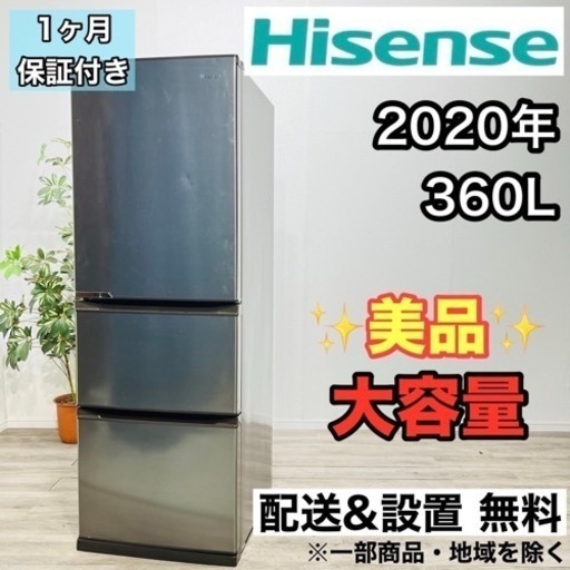 ♦️Hisense a1837 3ドア冷蔵庫 360L 2020年製 23♦️