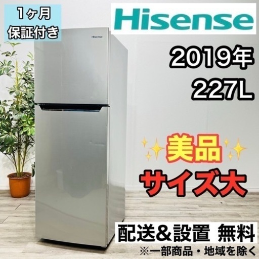 ♦️Hisense a1838 2ドア冷蔵庫 227L 2019年製 9♦️