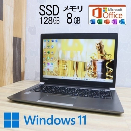 美品　超軽　東芝　ノート暴速起動 高性能5世帯Core i5＋新品メモリ8GB