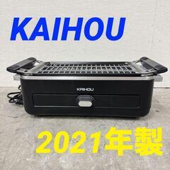  15101  KAIHOU スモークレス焼肉ロースター 202...