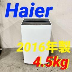  15094  Haier 一人暮らし洗濯機 2016年製 4....