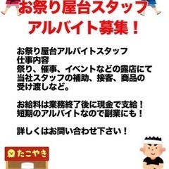 ☆4日間で¥60000〜年末年始お祭り屋台スタッフ！