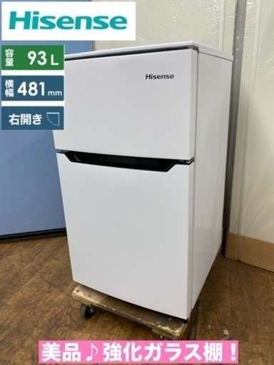 I325  美品♪ Hisense 冷蔵庫 (93L) ⭐ 動作確認済 ⭐ クリーニング済