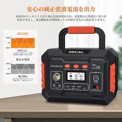 OSCAL ポータブル電源 266Wh/300W 小型 軽量 純正弦波 ポータブルバッテリー 大容量 急速充電 ソーラーパネル充電 省電力 PSE認証済