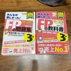 FP3級の参考書