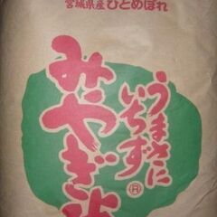 3　令和5年度　宮城県産ひとめぼれ　新米30ｷﾛ(玄米)