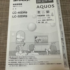 【美品・SHARP】32V型液晶テレビ LC-32DR9 インターネット接続可　取扱説明書つき 説明書 シャープ AQUOS LC-32DR9 液晶テレビ