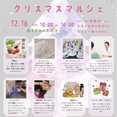 12月16日（土）Xmasマルシェイベント🎄.*