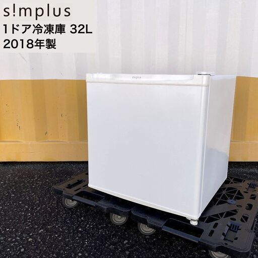 【売約済】simplus 1ドア冷凍庫（32L）2018年製 SP-32LF1-WH フリーザー ホワイト