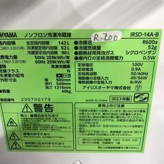 全国送料無料★3か月保障付き★冷蔵庫★2023年★アイリスオーヤマ★142L★IRSD-14A-B★R-200
