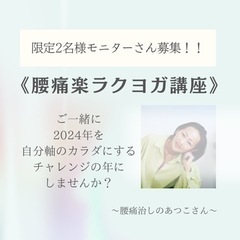 沖縄　🌺女性の腰痛改善の教室　【無料体験会】12/8.15です😄🌺