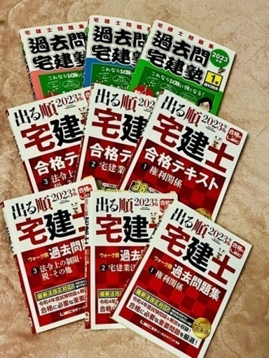 2023年版 宅建士合格テキスト・過去問題集