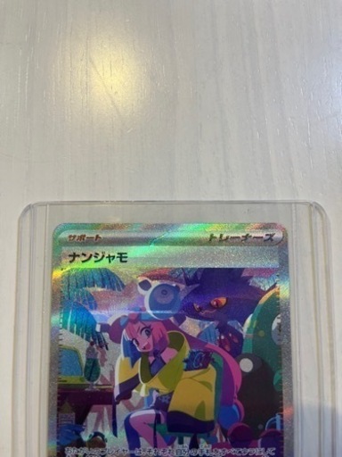 ナンジャモ SAR SV4a シャイニートレジャーex 350/190PSA10 Amazon.co 