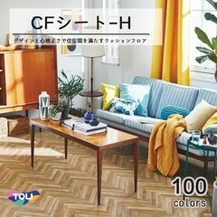 【引き取り者決定】東リ クッションフロア CFシートホワイトシェ...