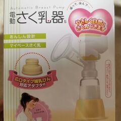 【値下げ】電動搾乳器