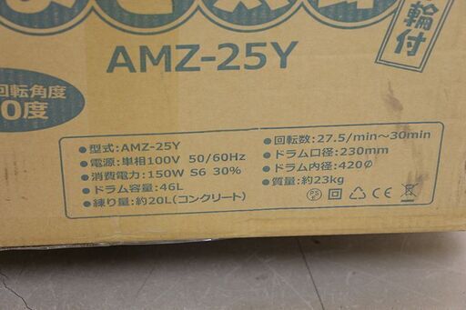 アルミス コンクリートミキサー まぜ太郎 AMZ-25Y (D5358kxwY)