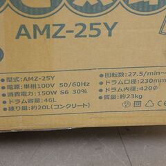 アルミス コンクリートミキサー まぜ太郎 AMZ-25Y (D5358kxwY)