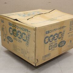 アルミス コンクリートミキサー まぜ太郎 AMZ-25Y (D5358kxwY)