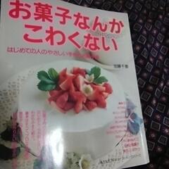 初めての優しい手作りお菓子集