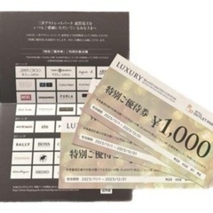 三井アウトレットパーク 滋賀竜王 / 特別優待券(3,000円分)