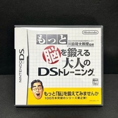 ニンテンドーDS 「もっと脳を鍛える大人のDSトレーニング」ソフト