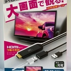 HDMI変換ケーブル　iPhone用