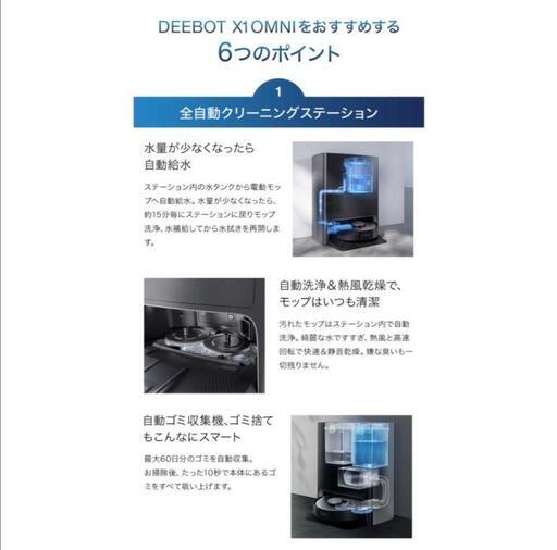 【新品未開封】ECOVACS DEEBOT X1 OMNI ロボット掃除機　マッピング 水拭き機能 　メーカー2年間保証あり