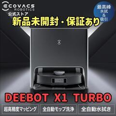 【新品未開封】エコバックス DEEBOT X1 TURBO ロボ...