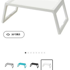 IKEA ベッドトレイ テーブル