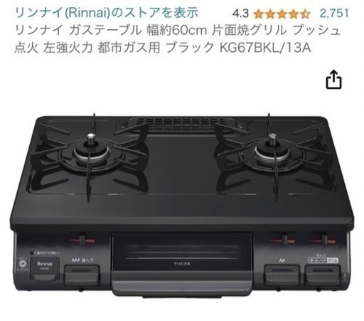 決まりました【12月中引き渡し出来る方15000円でお渡しします】新品未使用  ガスコンロ　Rinnai