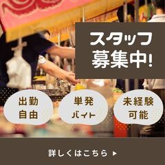 ※12/10※急募【接客業】イベント出店！土日で可能な方！！の画像