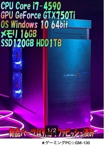 デスクトップPC