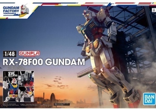 1/48 RX-78F00 ガンダム【ガンダムファクトリー限定品】